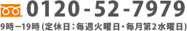 0120-52-7979