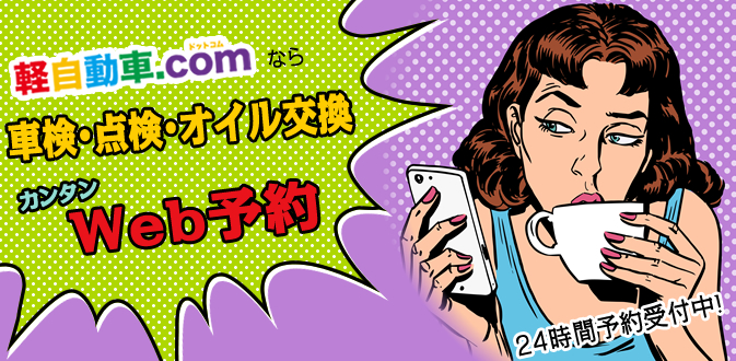 カンタンWeb予約