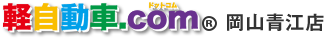 軽自動車ドットコム